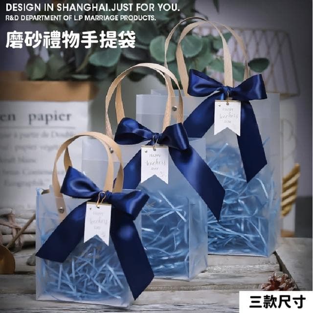 【JOP嚴選】禮物袋 磨砂手提袋 磨砂禮物袋 手提袋 交換禮物 畢業禮物(教師節 聖誕節 生日禮物 禮品袋)