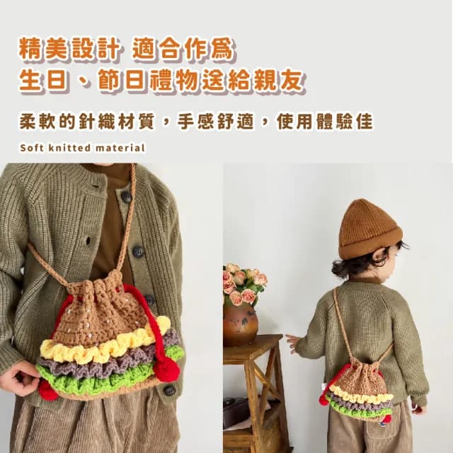 【超萌小物】父親節禮物 日系ins可愛手工針織造型漢堡包(束口包 收納包 束口袋 斜背包 隨身小包