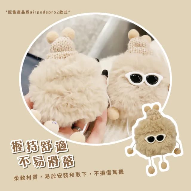 【萌寵小物】毛絨墨鏡怪AirPodsPro耳機殼(可愛造型 1代/2代 保護殼 無線藍牙 防摔殼 apple可 生日禮物)