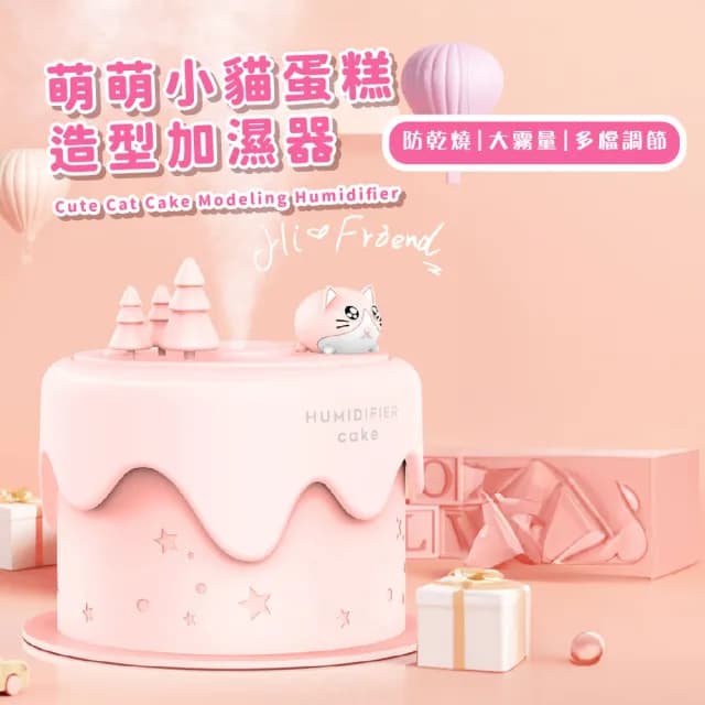 【居家小物】萌萌小貓蛋糕造型加濕器(空氣淨化 霧化機 水氧機 芳香 薰香 擴香機 兒童 女 生日禮物 擺飾)
