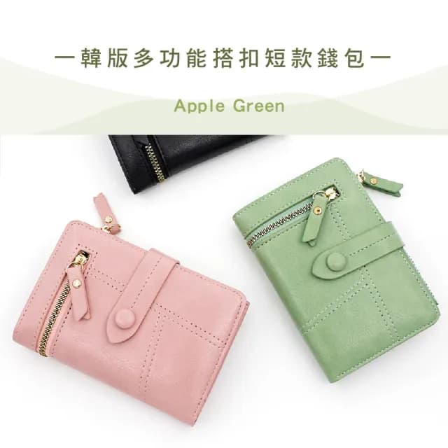 【小清新】雙11 韓版小香風拉鍊皮夾(大容量 多卡位 短夾 中夾 小巧 小零錢包 卡夾 零錢包
