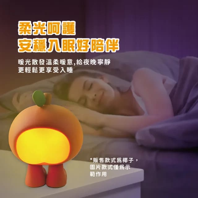 【安居樂椰】USB定時水果屁屁拍拍燈(小夜燈 觸控燈 床頭燈 氣氛燈 燈光調節 紓壓 充電式 擺飾 居家 送禮)