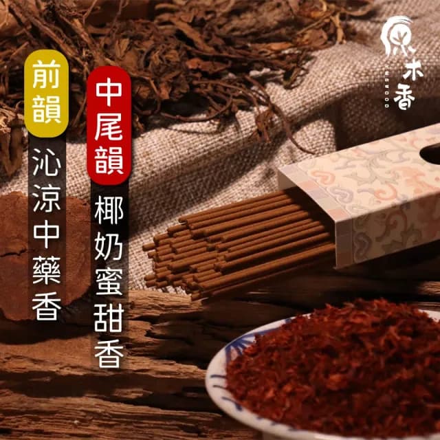 【原木香】降香紫玉髓臥香 線香 200克(20多種中藥配方/除障/除穢/淨化/招財/檀香/沉香/天然香/沉香/檀香)