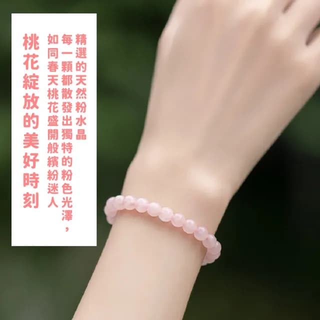 【轉運手珠】天然粉水晶桃花朵朵開手鍊(招桃花 開運飾品 少女心 手環 手串 串珠 女 生日禮物)