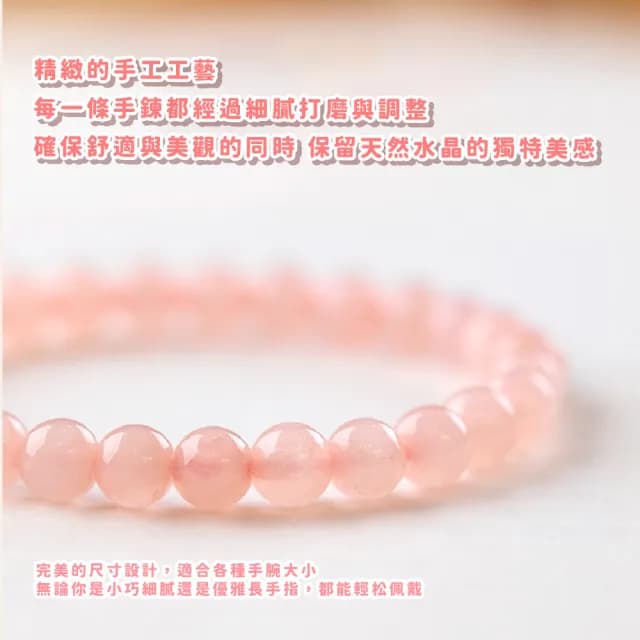 【轉運手珠】天然粉水晶桃花朵朵開手鍊(招桃花 開運飾品 少女心 手環 手串 串珠 女 生日禮物)