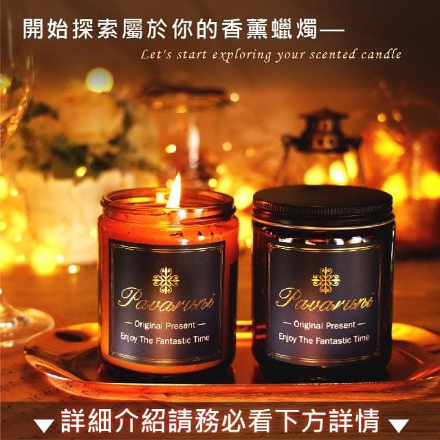 【Pavaruni】美國香氛蠟燭三入組20種香味禮盒瑞士香料植物天然精油(生日聖誕女友女生情人禮物)