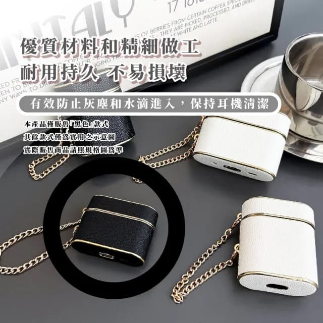 【質感配件】皮質掛鍊Airpods pro2防摔無線耳機保護套(硬殼 防護殼 保護殼 耳機套 蘋果耳機殼 充電盒)