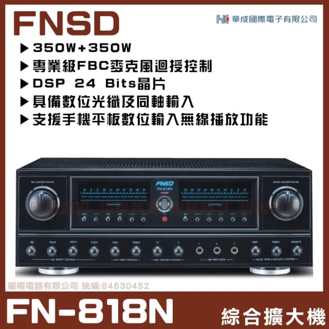 【FNSD】FN-818N 立體聲綜擴大機(24位元數位音效具藍芽快速播放/音響設備)