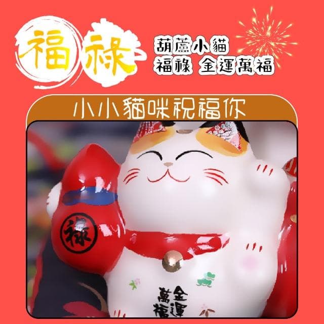 【福緣貓】日式陶瓷電動手搖招財貓16CM(開運擺飾 玄關擺件 擺飾 汽車裝飾 風水 開業禮物 新年 辦公室)