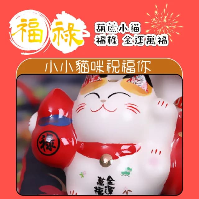 【福緣貓】日式陶瓷電動手搖招財貓16CM(開運擺飾 玄關擺件 擺飾 汽車裝飾 風水 開業禮物 新年 辦公室)