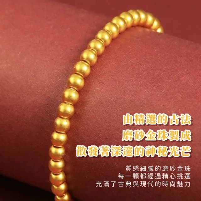 【質設計】古法磨砂金珠財富手鏈(黃金色 水晶手鍊 串珠 手珠 手串 手環 佛珠 禮物)