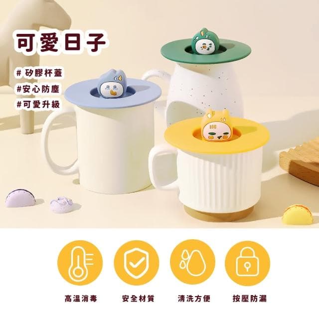 【生活小物】卡通可愛造型矽膠杯蓋2入(無毒 防漏 防塵蓋 水杯蓋 茶杯 禮物 辦公室 學生)