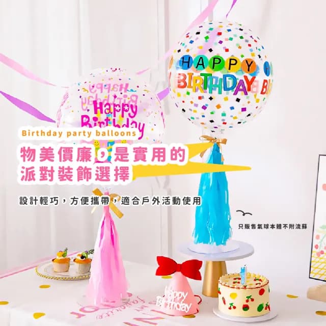 【生日快樂】ins彩色生日派對氣球(生日佈置 告白求婚 周歲慶生 畢業 紀念日 派對布置)