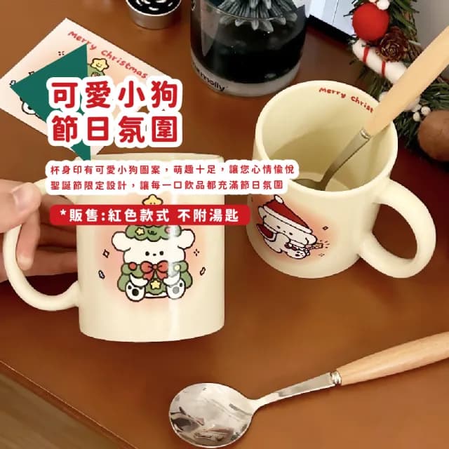 【可愛杯杯】聖誕可愛小狗陶瓷馬克杯(可微波 水杯子 茶杯 咖啡杯 牛奶杯 辦公室 生日禮物 交換禮物)