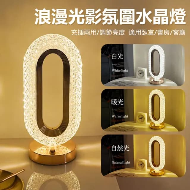 【Nil】輕奢高檔過道客廳臺燈 觸摸式氛圍小夜燈 三色立體水晶燈 浪漫光影裝飾燈