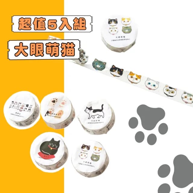 可愛貓咪造型和紙膠帶-超值5入組(禮物包裝 手帳 筆記本 日記 素材 裝飾 文具用品)