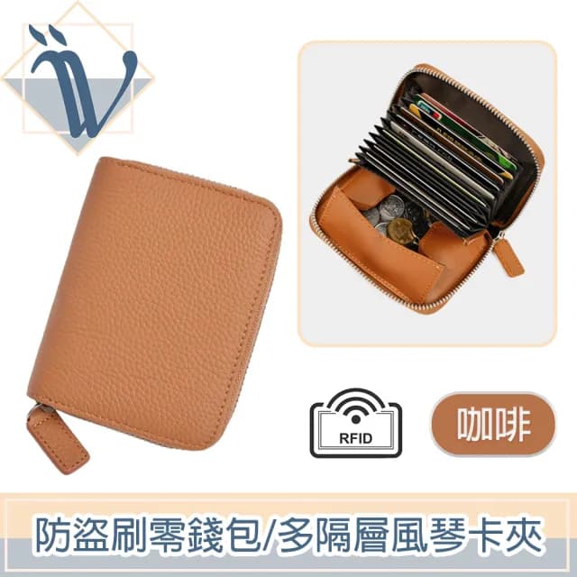 【Viita】韓系簡約皮革RFID防盜刷零錢包/多隔層風琴卡夾