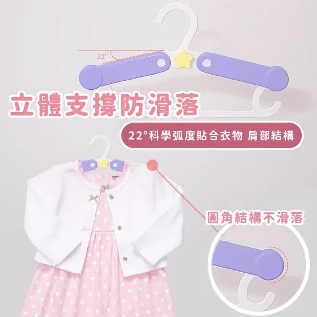 【伸縮衣架】多功能可伸縮兒童晾曬衣架-5入(尺寸自由調節 防滑 小孩 寵物 嬰兒 摺疊晾衣架 旅行)