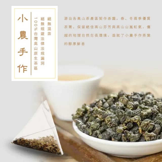 【YOIIE 小農手作】冷泡瞬間 貴妃荔枝金萱三角立體茶包 冷熱皆宜 3g*25入/袋(100% 阿里山茶區（台茶12號）)