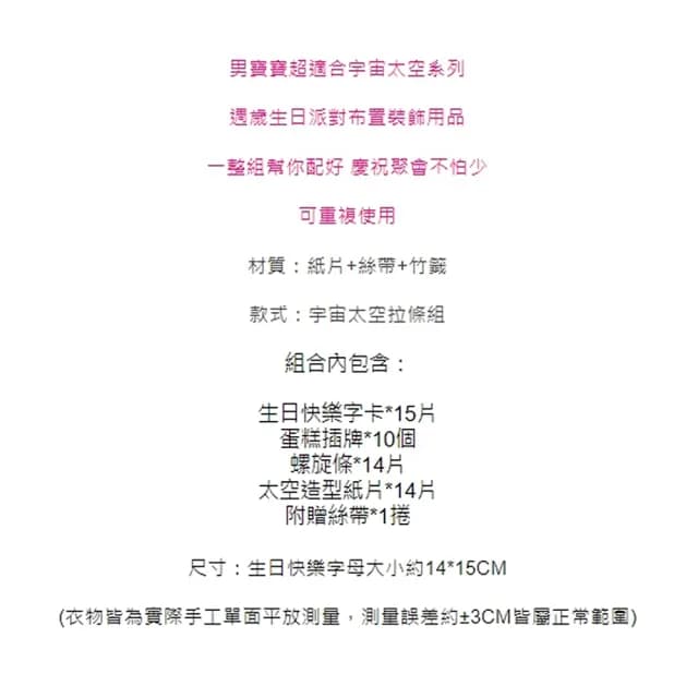 【橘魔法】宇宙太空生日快樂拉條+蛋糕插牌布置用品(生日快樂 場景布置 拉條 場地布置)