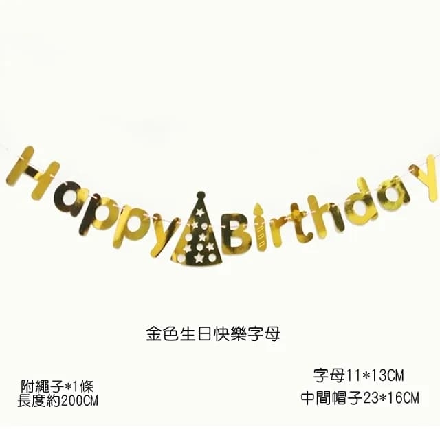 【橘魔法】（燙金拉條三件組） 草寫生日快樂＋三角旗＋生日拉條(布置用品 週歲 生日 場地布置 裝飾 派對)