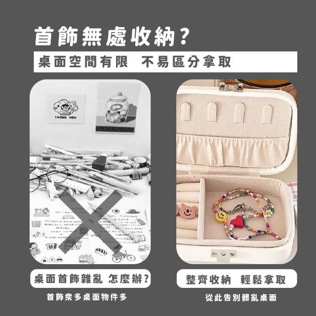 【收納小物】簡約質感便攜首飾收納盒(戒指 耳環 項鍊 飾品盒 珠寶盒 飾品收納 交換禮物)