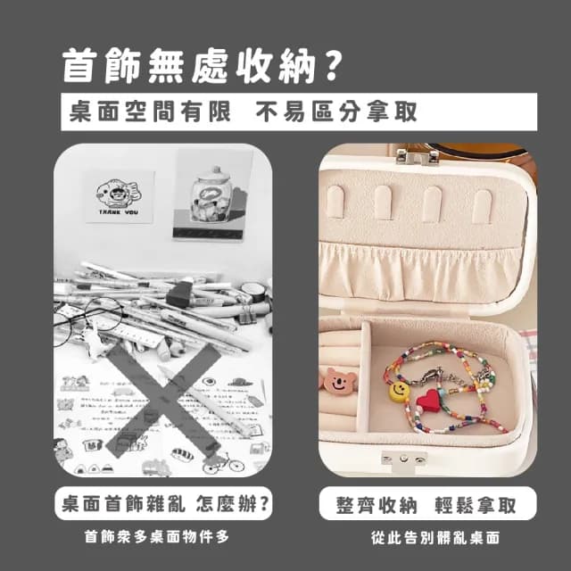 【收納小物】簡約質感便攜首飾收納盒(戒指 耳環 項鍊 飾品盒 珠寶盒 飾品收納 交換禮物)