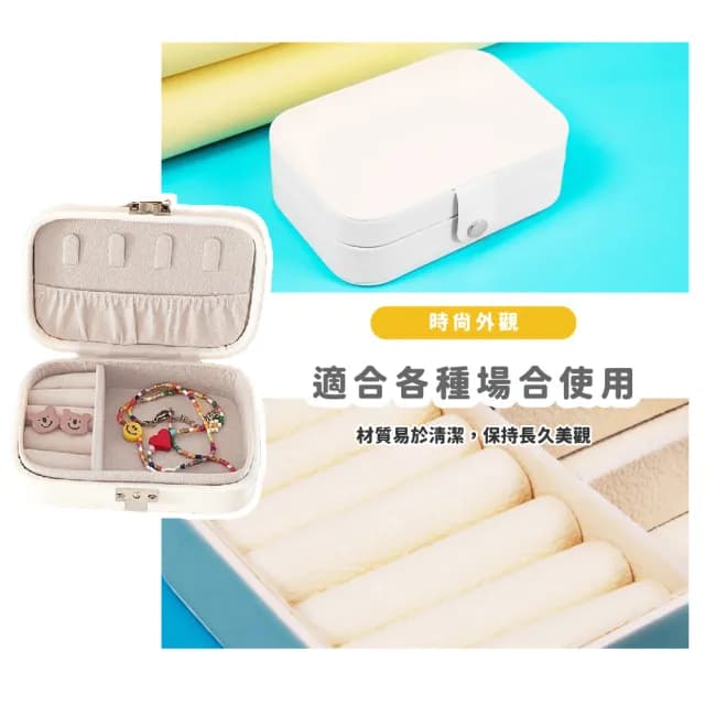 【收納小物】簡約質感便攜首飾收納盒(戒指 耳環 項鍊 飾品盒 珠寶盒 飾品收納 交換禮物)