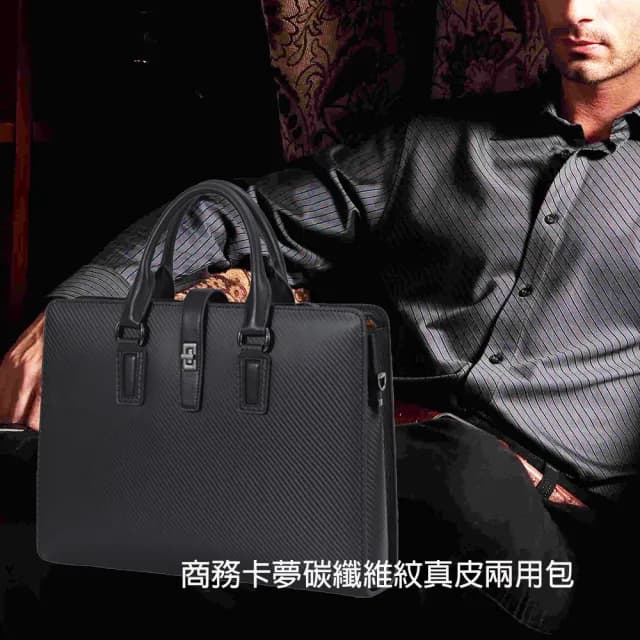 【BONum 博紐】父親節禮物 高階商務卡夢碳纖維紋真皮兩用包(真皮包包 真皮 公事包 型男 老公 主管 業務