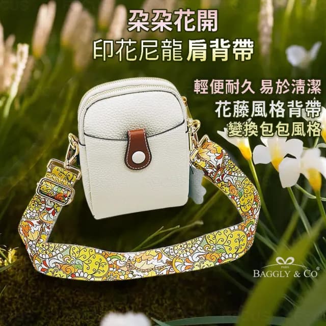 【Belinda】情人節禮物 朵朵花開印花尼龍肩背帶(藍色/粉色/黃色/綠色)
