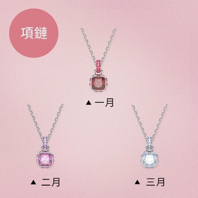 【SWAROVSKI 施華洛世奇】誕生石套組 手鏈+項鏈 情人禮物 生日石 情侶款(幸運生日石)