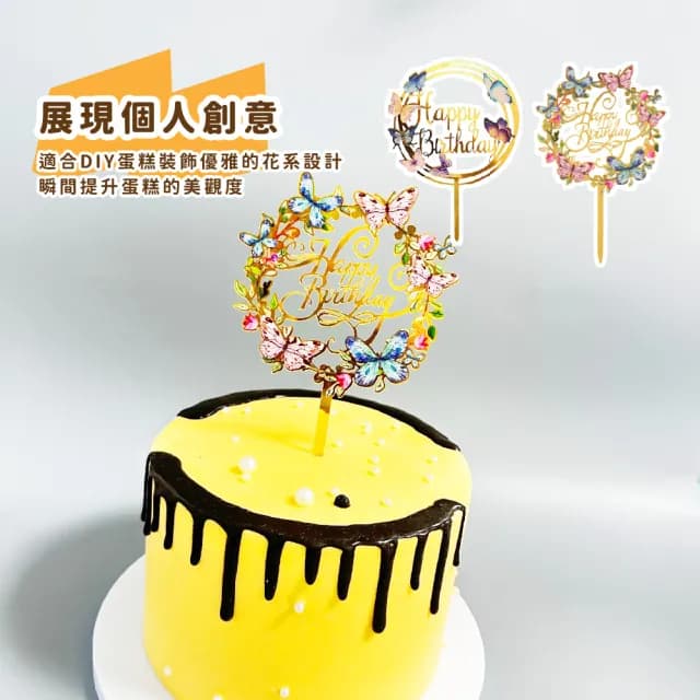 【生日驚喜】質感花系壓克力蛋糕裝飾插牌2入(蛋糕擺件 生日裝飾 甜點小物 慶祝 擺飾 烘焙 拍照道具)