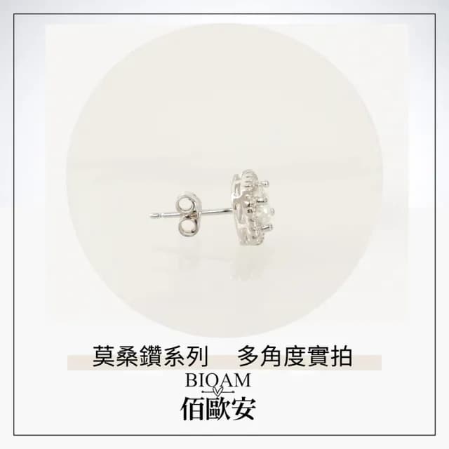 【BIOAM 佰歐安】0.5克拉莫桑鑽耳環滿鑽光環純銀鍍18K白金(99購物節/過爐款/莫桑鑽耳環/不過敏)
