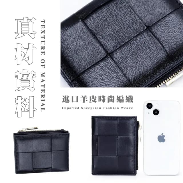 【韓系小品】小羊皮格紋編織短夾(皮夾 零錢包 卡夾 小卡包 皮包 信用卡 信用卡包