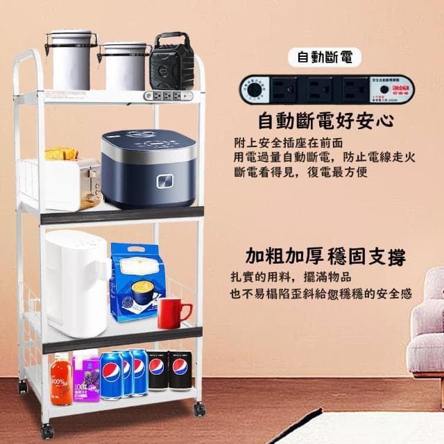 【金德恩】4層滑輪2拉板插座電器收納架(附插座/附拉板/安全裝置/自動斷電/小家電/儲物/層架/廚房)