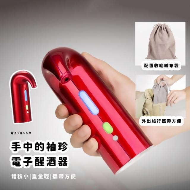 【生活酒莊】專業職人嚴選酒窖快速電動醒酒器(電子醒酒機 酒具 紅酒 葡萄酒 派對 母親節禮物 生日禮物)