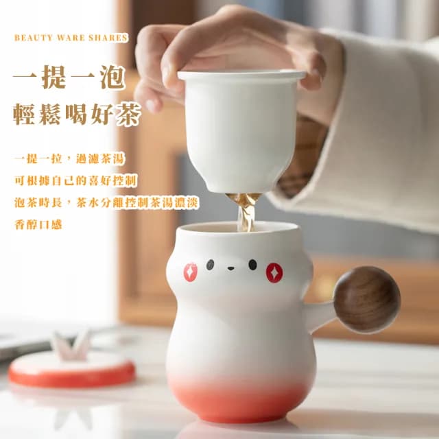 【質感禮物】兔子茶杯2件套禮盒裝(陶瓷杯 過濾芯 濾網 茶壺 商務杯 快客杯 茶器 功夫茶具 旅行)