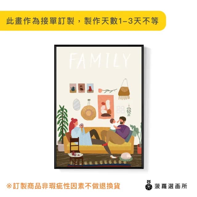 【菠蘿選畫所】陪你歡樂 - 50x70cm(親子插畫掛畫/父親節禮物/遊戲房佈置)