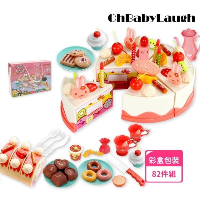 【OhBabyLaugh】蛋糕切切樂 82件組(電動唱歌蛋糕/拼裝玩具/扮家家酒玩具/下午茶/生日禮物/周歲禮)