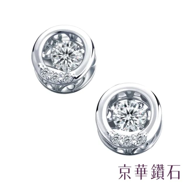 【Emperor Diamond 京華鑽石】18K金 天然鑽石 共0.22克拉 跳舞鑽石 耳環 跳舞鑽系列之日光(Dancing)
