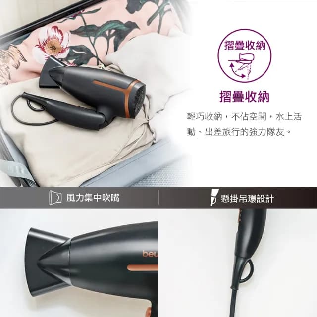 【beurer 德國博依】國際電壓旅行用負離子吹風機HC 25-大地棕限定版(雙電壓 折疊式 負離子)