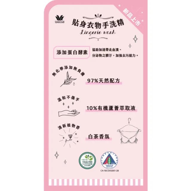 【Wacoal 華歌爾】內衣內褲-嬰幼兒貼身衣物手洗精 YZ4003XX(白茶香氛)