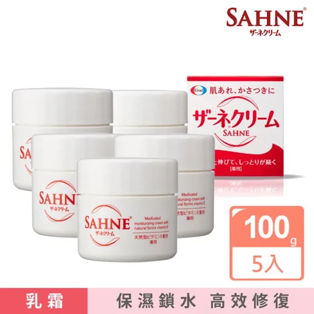 【Eisai 衛采】SAHNE紗奈潤澤乳霜100gx5入(日本原裝 新世代的潤膚保養品)