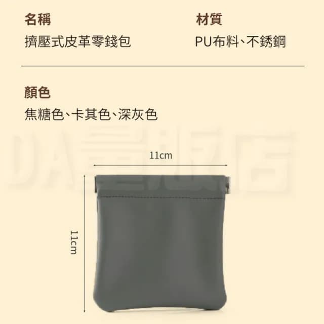 情人節禮物 皮革彈片零錢包 迷你零錢包 收納袋 (自動閉合 飾品 耳機收納)