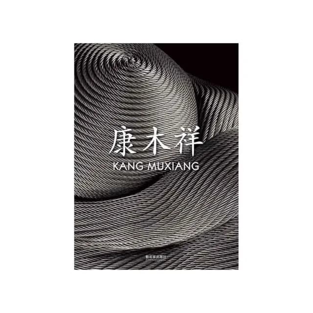 康木祥（中英文對照）