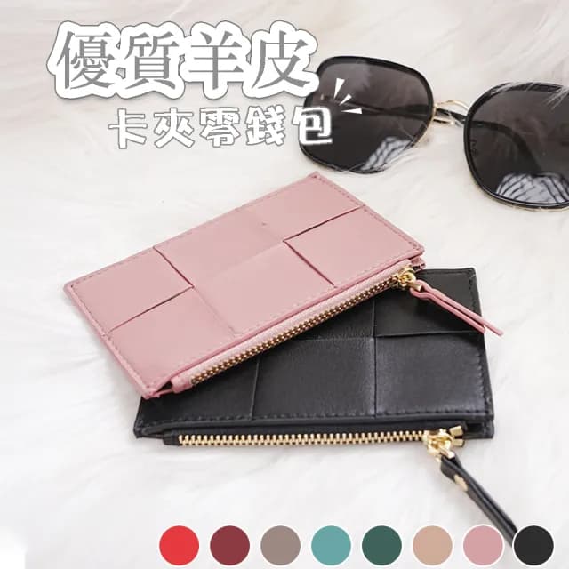 【LEEHER】雙11 編織短夾/卡夾零錢包/小錢包/小錢包/錢包女/零錢包女/卡包/錢包/零錢