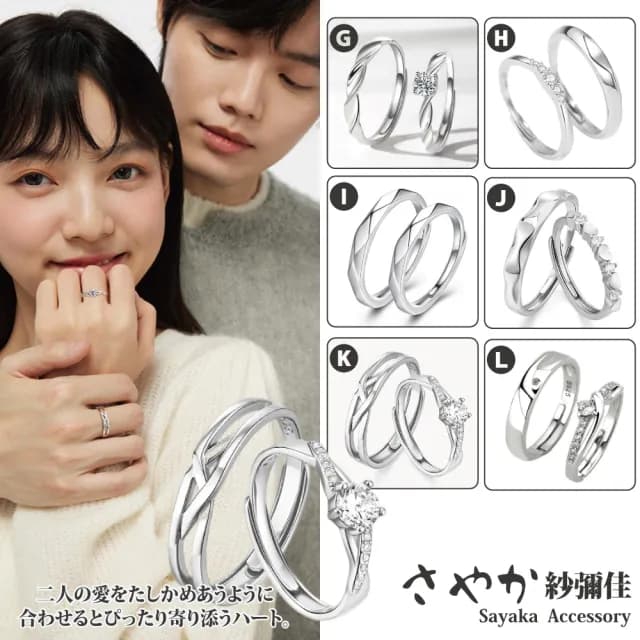 【Sayaka 紗彌佳】特降 對戒 戒指 週年情人節禮物925純銀愛無止境真愛永恆對戒 盒裝送禮 禮物(多款選)