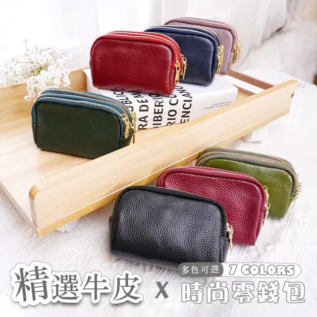 【MoonDy】真皮包包  包包 零錢包 錢包 精品錢包 小錢包 牛皮零錢包 迷你小包包 三拉鍊硬幣袋小巧錢包