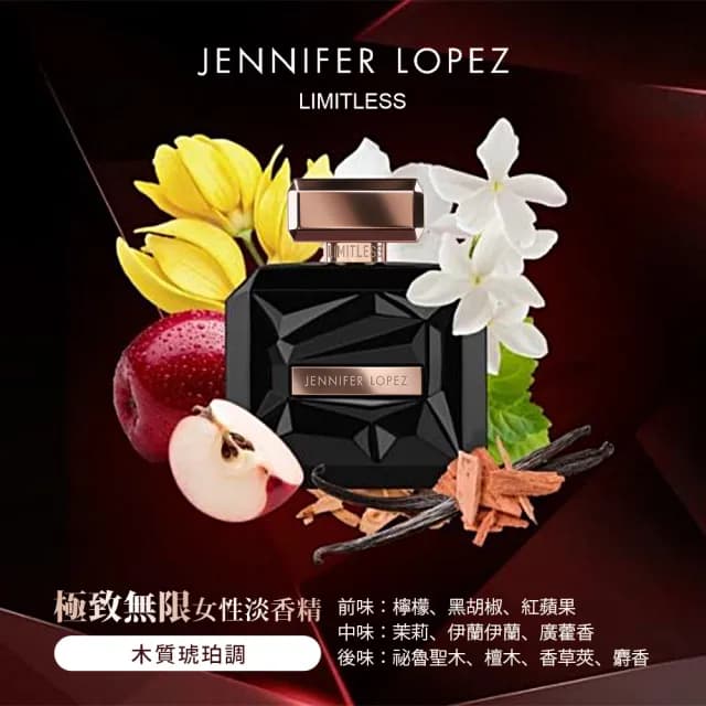 【J.LO 珍妮佛羅培茲】極致無限女性淡香精100ml(專櫃公司貨)