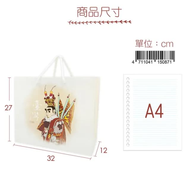 【CLEAN 克林】天地神人 民俗傳承主題紙袋(禮品袋 禮物包裝袋 手提造型 提袋 三太子 宮廟 廟會 傳統節慶)